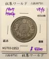旭日 50銭銀貨 1907年(明治40年) 50sen銀貨 近代貨幣 美品-1953