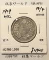 旭日 50銭銀貨 1909年(明治42年) 50sen銀貨 近代貨幣 美品-1966
