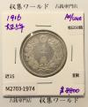 旭日 50銭銀貨 1916年銘(大正5年) 50sen銀貨 近代貨幣 準未品-1974