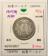 旭日 50銭銀貨 1907年(明治40年) 50sen銀貨 近代貨幣 美品-2017