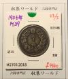 旭日 50銭銀貨 1906年(明治39年) 50sen銀貨 近代貨幣 美品-2018