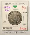 旭日 50銭銀貨 1907年(明治40年) 50sen銀貨 近代貨幣 美品-2019