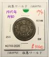 旭日 50銭銀貨 1907年(明治40年) 50sen銀貨 近代貨幣 美品-2020
