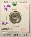 5銭ニッケル貨 1933年銘(昭和8年) 近代貨幣シリーズ 美品-2042