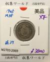 稲 5銭 白銅貨 明治38年銘(1905年) 稲五銭白銅貨/近代貨幣 美品-2069