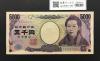 樋口一葉 5000円札 2014年/国立銘 褐色 2桁 早番 GX000710J 完未品