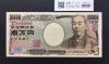 新福沢諭吉 10000円紙幣 2011年銘 褐色2桁/早番 WJ000044D 完未品