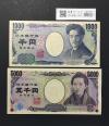 千円・五千円札 2004年銘 2桁 2枚番号揃い No.000787 完未/退市銘柄