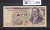 新渡戸稲造 5000円紙幣 大蔵省銘 1984年 黒色 前期 A844069A 完未品