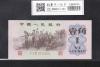 中国人民銀行 1角紙幣 第3版 1962年 3冠赤番 7674291 未使用