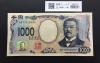 北里柴三郎 新1000円札 2024年銘 趣番 AD755500/完未品/新紙幣記念