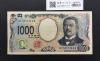 北里柴三郎 新1000円札 2024年銘 趣番 AC301234/完未品/新紙幣記念