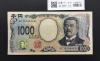 北里柴三郎 新1000円札 2024年銘 趣番 AC301444/完未品/新紙幣記念