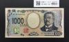 北里柴三郎 新1000円札 2024年銘 趣番 AC301888/完未品/新紙幣記念