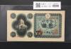 議事堂10円紙幣 日本銀行券A号 1946年(S21) 凸版印刷 No.129213 未使用