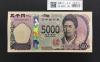 津田梅子 新5000円札 2024年銘 趣番 AB332533 新紙幣記念/完未品
