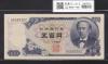 新岩倉 500円 1969年(S44) 日本銀行券C号 前期 1桁 H658338Z 未使用