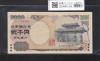 守礼門 2000円記念紙幣  2000年銘版 後期 2桁 SA370000B 完未品