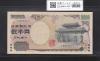 守礼門 2000円記念紙幣  2000年銘版 前期 1桁 T802931T 完未品