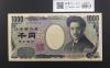 野口英世 1000円 2004年 国立銘版 第一ロット 黒色 A727987A 完未品