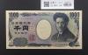 野口英世 1000円 2004年 国立銘版 前期 1桁 黒色 Z614364Z 完未品