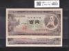 板垣退助 100円紙幣/1953年大蔵省銘/番号印刷ズレ紙幣 2枚セット 未使用