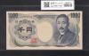 夏目漱石 1000円紙幣 大蔵省銘 黒色/D号券第一ロット A629227A 完未品