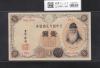 大正兌換銀行券 武内宿禰像 壹圓/1円札 1916年銘 No.391-361350 美品+