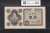 議事堂 10円札 1946年銘 凸版印刷 日本銀行券A号 ロットNo.1160022 美品
