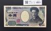 野口英世 1000円 2004年 国立銘版 前期 1桁 黒色 Z614322Z 完未品