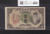 朝鮮銀行券 改 1圓券/1944年銘/内閣印刷局 壽老人像 ロットNo.292 極美