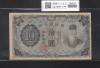 朝鮮銀行券 甲 10圓券 1944年内閣印刷局 壽老人 無番号 ロットNo.67 極美品