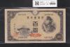 聖徳太子 100円紙幣 4次発行 1946年 日本銀行券A号 No.547139 準未品