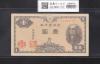 二宮 1円札 1946年(昭和21年)/日本銀行券A号 ロットNo.1108222 極美品