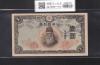 中央武内 1円札 1944年銘 改正不換紙幣 前期 ロットNo.45 美品-1778