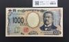 北里柴三郎 新1000円札 2024年銘 珍番 AC000003/完未品/新紙幣記念