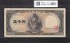 聖徳太子 5000円紙幣 1957年 大蔵省銘 後期 2桁 AA395455Y 未使用