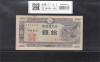 ハト 10銭紙幣/国会議事堂 日本銀行券A号 1947年銘 ロットNo.111016 準未品