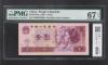 中国人民銀行 1元 1980年銘版/中国第4版/青シールCR46579598/PMG-67EPQ