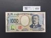 北里柴三郎 新1000円紙幣 2024年銘 黒色/珍番/趣番 AD445445GG 未使用