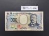 北里柴三郎 新1000円紙幣 2024年銘 黒色/珍番/趣番 AC580580TA 未使用