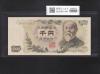 伊藤博文 1000円紙幣 1963年銘(S38年) 紺色/後期 2桁 PY813603S 未使用