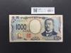 北里柴三郎 新1000円紙幣 2024年銘 黒色/珍番/ゾロ目 AA222222 完未品
