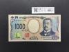 北里柴三郎 新1000円紙幣 2024年銘 黒色/準珍番/ AE007777 完未品