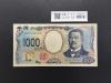 北里柴三郎 新1000円紙幣 2024年銘 黒色/珍番/上り番 AE012345 完未品