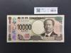 渋沢栄一 新10000円札 2024年銘/新紙幣 珍番/ゾロ目 AC333333 完未品