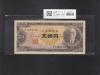 高橋是清 50円紙幣 1951年銘 (昭和26年) 前期 1桁 T748913R 美品