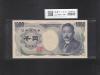 夏目漱石 1000円紙幣 財務省銘 緑色/後期 2桁 NL048689U 未使用