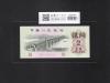 中国人民銀行 2角札 長江大橋 1962年銘 2桁-57789676 未使用