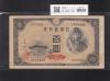 聖徳太子 100円札 4次発行 1946年 日本銀行券A号 ロットNo.1708433 極美品